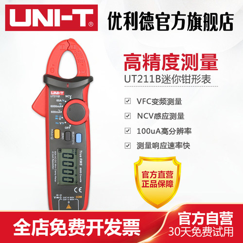 优利德UT211A UT211B 60A高精度钳形表迷你真有效值电流测量仪表