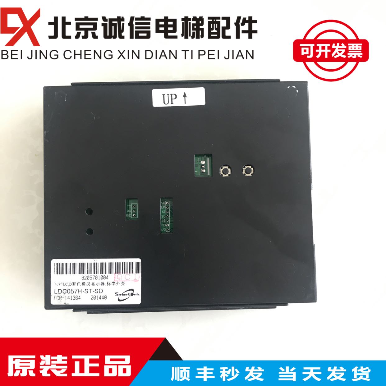 蒂森电梯5.7寸LDC057H-ST-SD液晶显示器/彩色楼层显示多媒体播放