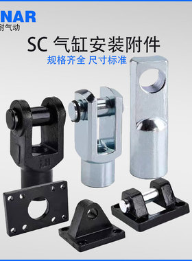 SC标准气缸配件附件CR32斜单耳底座CA单耳环CB双耳环 40 50 63 80