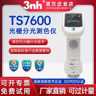 便携式 色差仪高精度分光光栅测色仪TS7600塑料油漆印刷颜色对比仪