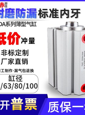 小型气缸薄型SDA50迷你63/80/100*5X10X15X20X30X40X50X60X75X125