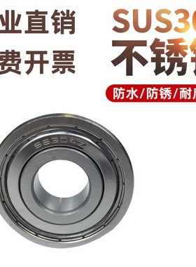 不锈钢轴承304耐腐蚀深沟球防水S6208 6209 6210 6211 6212 6213Z