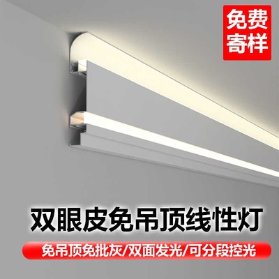 双眼皮一体线型灯发光石膏线条灯免开槽明装顶角线灯天花洗墙铝槽