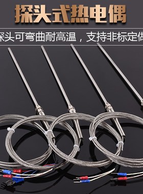 CA-WRNT-187仿进口温度传感器K型热电偶感温探头