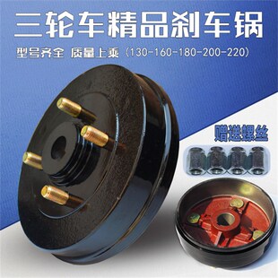 电动三轮车刹车锅130 刹车轮毂盖160后桥锅车轮固定盘180/200/220