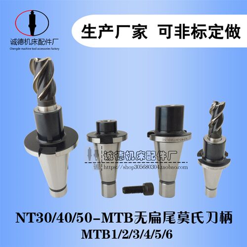 nt50铣刀杆莫式刀柄NT50-MTB4后拉变径套NT30数控钻头锥柄铣刀杆