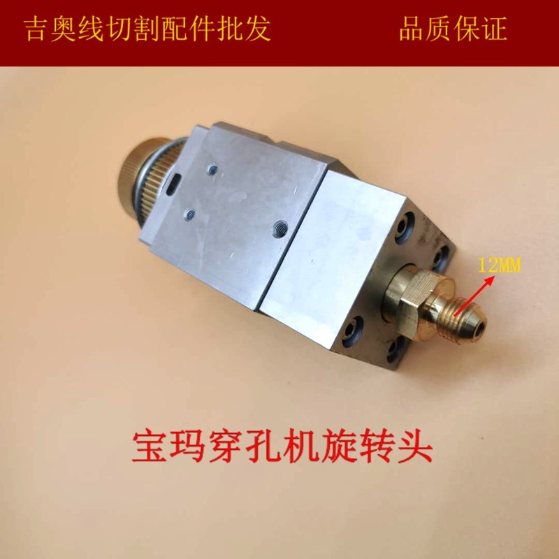 穿孔机旋转头 宝玛旋转头 宝玛穿孔机配件 宝玛旋转头DD703