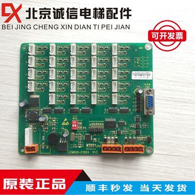 林肯电梯配件林肯电梯主板Lcm600-CTB24 v1.0林肯LCM600电梯系统