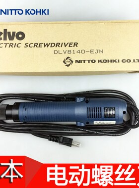 原装日本进口DELVO达威电动螺丝刀DLV8140-EJN/EJC电动起子电批