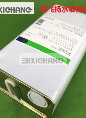 赛飞扬水辊清洗液 Saphira Metering Roller Cleane 赛飞扬清洗剂