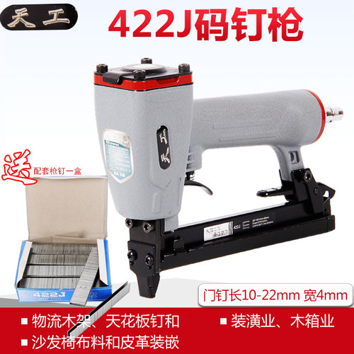 天工码钉枪气钉枪422气动射钉枪U型钉枪打钉枪马钉枪U型钉枪家用