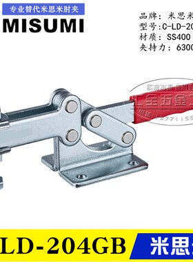 原装同款替代米思米肘夹 MISUMI水平卧式快速夹具 夹钳C-LD-204GB