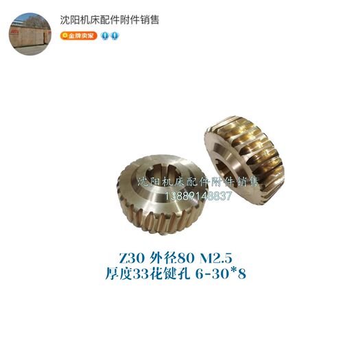 沈阳大连安阳CW6163 CW6180铜涡轮 铜蜗轮 铜齿轮 Z30 M2.5 6020