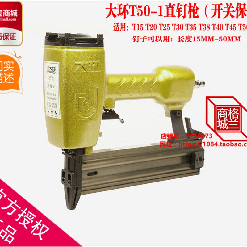 正品大环T50-1气动直钉枪T50T45T40T38T35T30T25T20T型钉50气钉枪