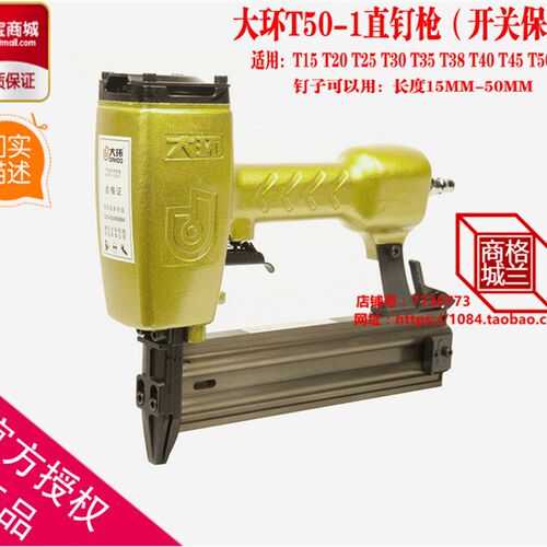 正品大环T50-1气动直钉枪T50T45T40T38T35T30T25T20T型钉50气钉枪