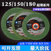 125角磨机切割片150切割机砂轮片180超薄不锈钢沙轮片打磨光锯片