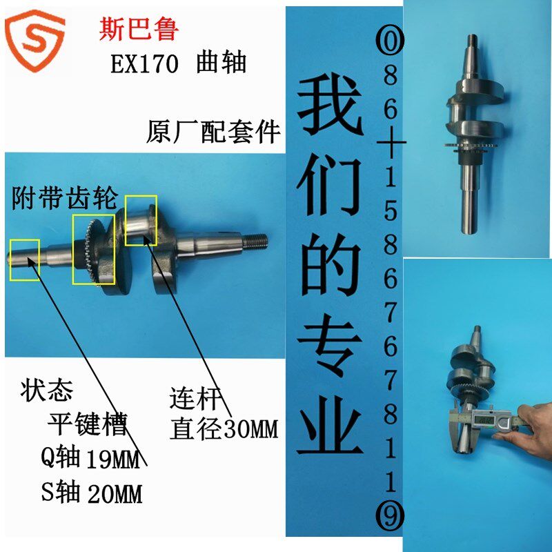 斯巴鲁汽油机EX17曲轴EX170曲轴总成适用华盛SP170 平键19MM 20MM