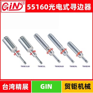 台湾精展光电式寻边器TSOE20S/TSOE20L/TSOE20LB/32L/32LB有声音
