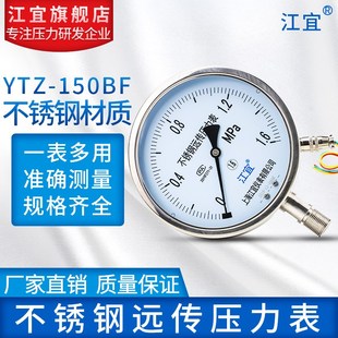 YTZ 150BF耐震电阻远传压力表抗震1.6mpa恒压供水远程变频器