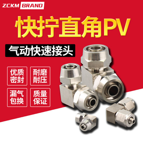 快拧直角气动接头 PV-6 PV-8 PV-10 PV-12 PV-14软管气管快插弯头
