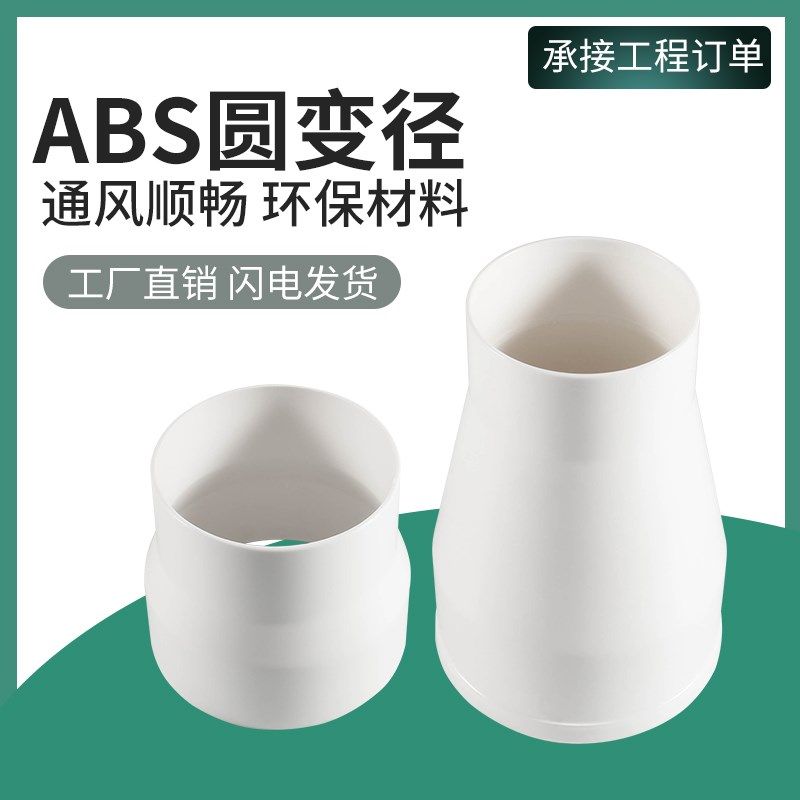新风管道大小头ABS圆变径出风口排风口变径通风管道配件排风管道,搬运/仓储/物流设备,其他起重搬运设备,淘宝优惠券,粉丝福利购,淘宝优惠卷
