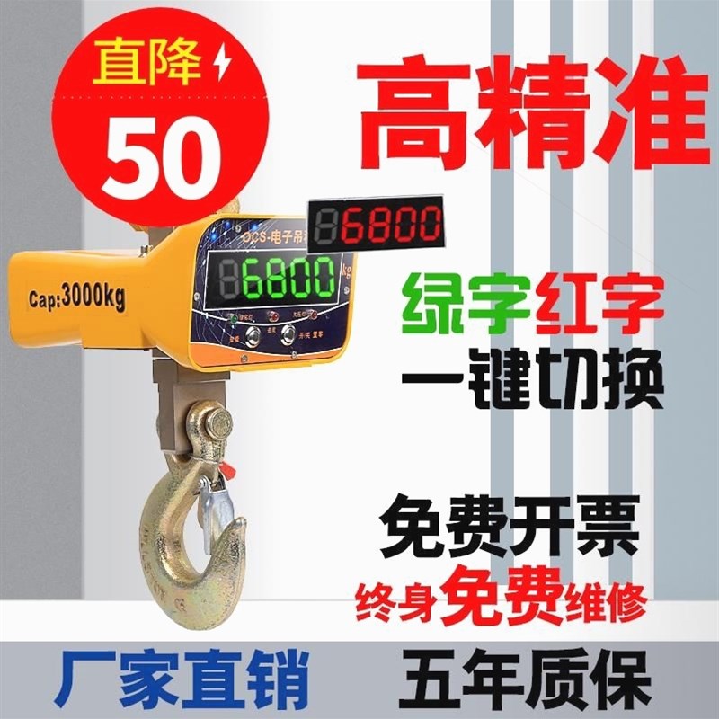 德国进口电子吊秤1吨2吨3吨5吨10吨吊钩称高精度行车电子秤挂钩称