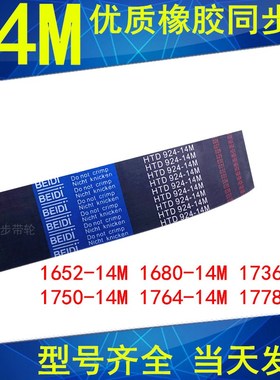同步带1652-14M1680-14M1736-14M1750-14M1764-14M1778同步传动带