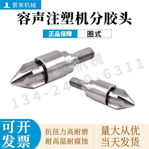 容声注塑机分胶头过胶头螺杆头三件套圈式火箭头氮化双合金SKD