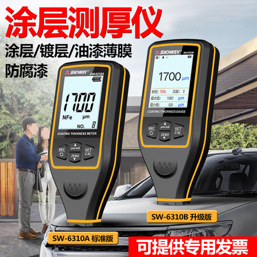 深达威sw6310涂层测厚仪高精度漆膜车油漆厚度测量仪镀锌层测厚仪