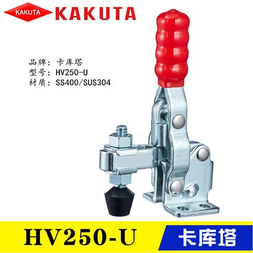 替代KAKUTA快速夹具 垂直式肘夹NO.HV250-U 卡库塔夹钳HV253-UL