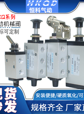 新益型气动机械阀开关二位三/五通换向阀XQ230410 XQ25061 1进1出