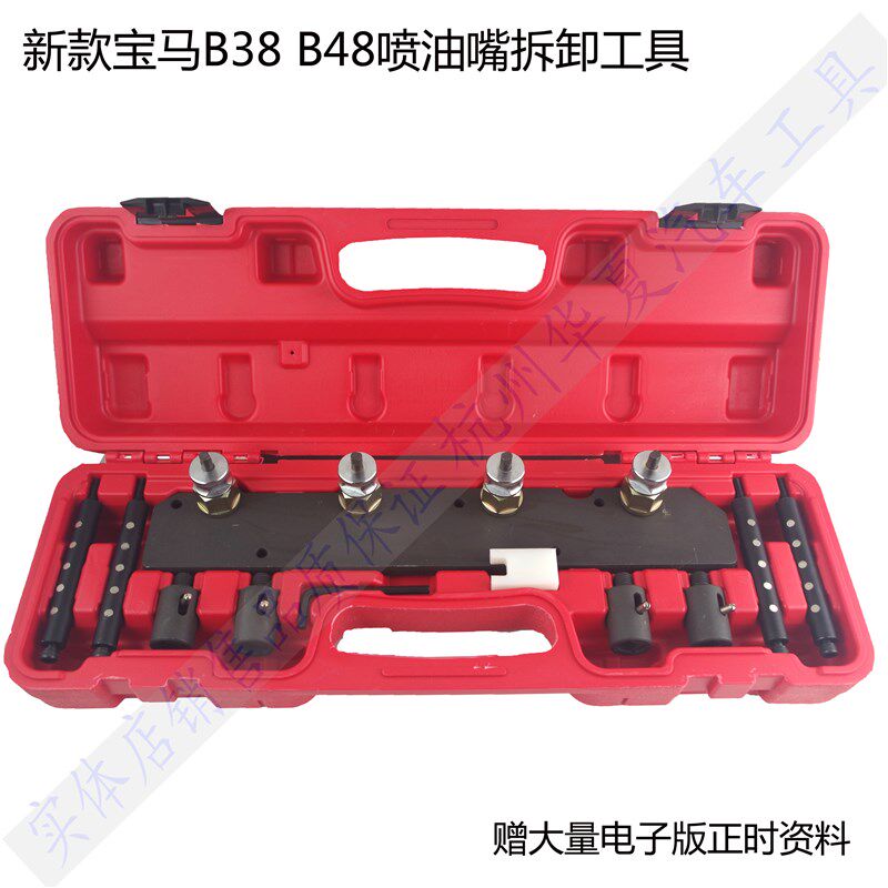 宝马喷油嘴拆装工具宝马B38喷油嘴B48喷油嘴拆卸工具可出租
