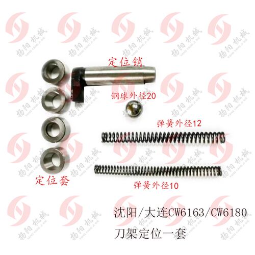 沈阳/大连CW6163/6180定位销4023 锥度套4029 弹簧 钢球 刀架定位