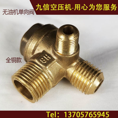 静音无油空压机气泵配件单向阀三角阀全铜奥突斯丰奥捷豹飞豹通用