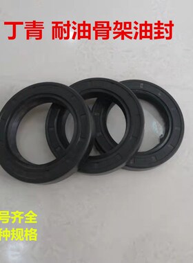 丁青骨架油封14*28 17*30 20*40 25*40 30*50 20*35水封密封圈