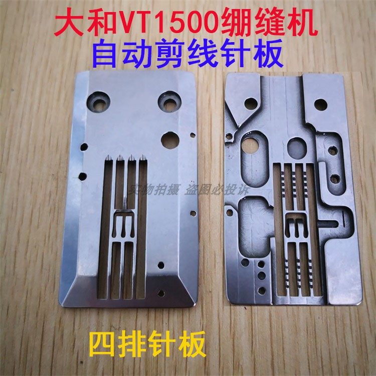 大和VT1500自动剪线导骨侧骨针板三针五线筒绷缝机四排针板一体机,金属材料及制品,金属罐/桶/瓶,淘宝优惠券,粉丝福利购,淘宝优惠卷