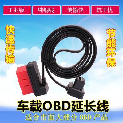 车载OBD延长线汽车OBD2公转母延长线超长弯头GPS面条线加长扁线