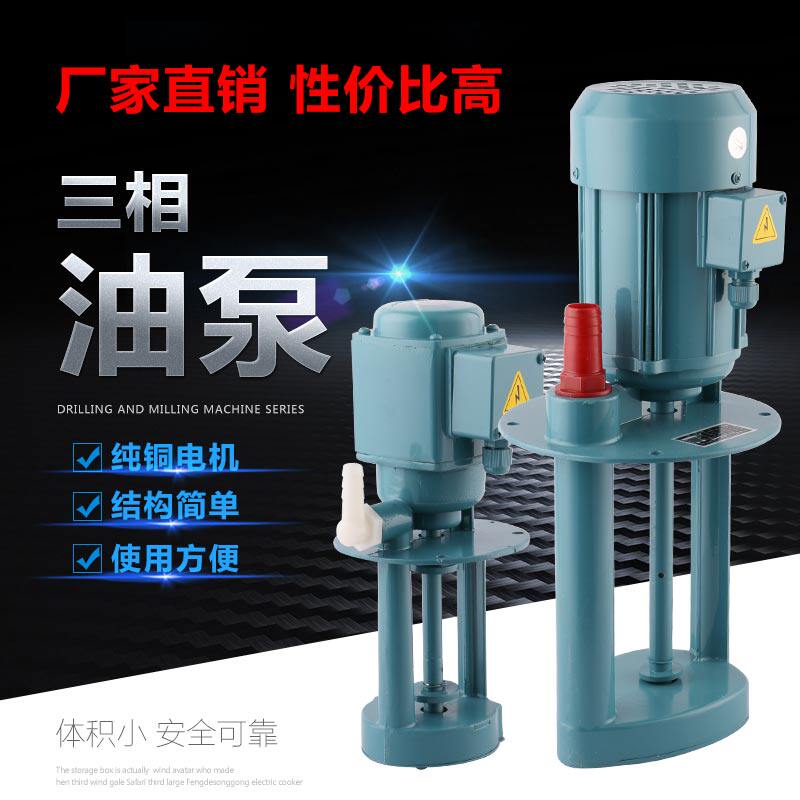 三相电泵机床泵DB-100/AB-100/AB-200机床冷却泵380v油泵250w450w