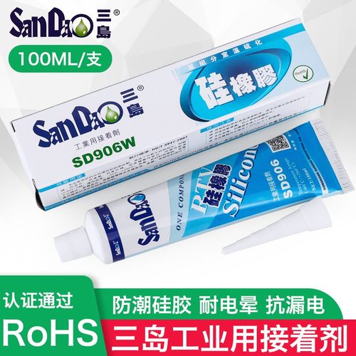 三岛硅橡胶SD906BTSD906W SD906QT防潮硅胶抗震耐电晕抗漏电100ml
