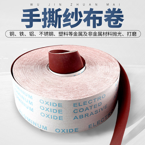手撕砂布卷 砂带软砂布 砂纸木器根雕抛光墙面打磨80-800目砂纸卷