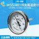 轴向角型双金属温度计WSS 401精度1.5级上海自动化仪表三厂温度表
