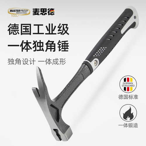 德国麦思德一体独角锤木工专用羊角锤多功能钉锤工地榔头起钉锤子