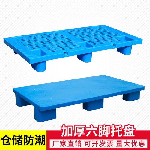 六脚网格塑料托盘叉车地台防潮板垫仓板卡板仓库货物托板栈板平面