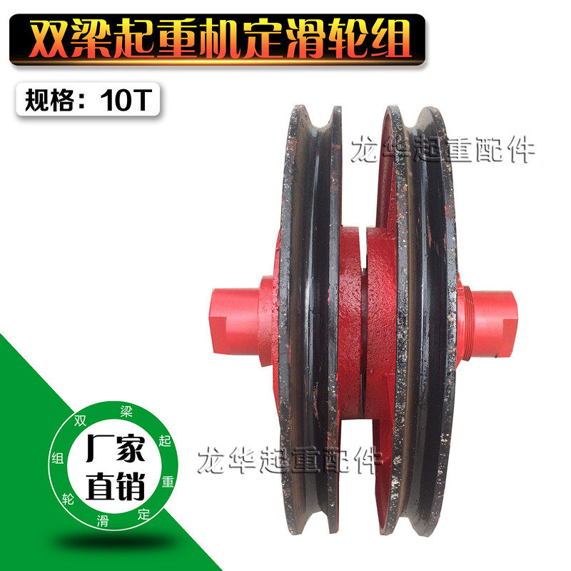 10T双梁起重机定滑轮 10T滑轮组 行车吊钩组 铸钢定滑轮组