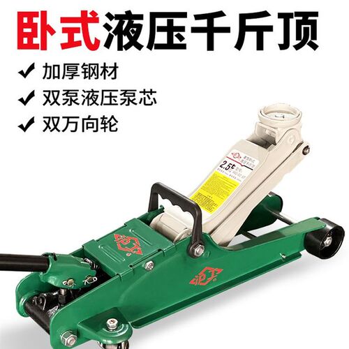 沪工卧式液压千斤顶3吨小汽车专用维修工具车载油压千斤顶手摇式