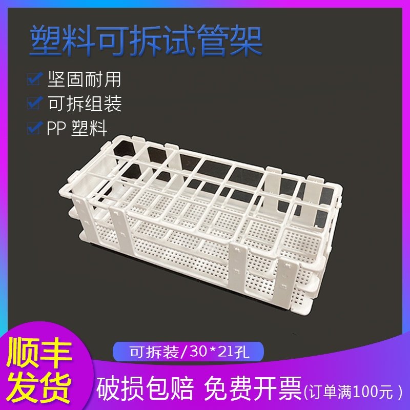 塑料试管架 组装可拆 玻璃试管架实验室离心管架样品瓶架,金属材料及制品,金属罐/桶/瓶,淘宝优惠券,粉丝福利购,淘宝优惠卷