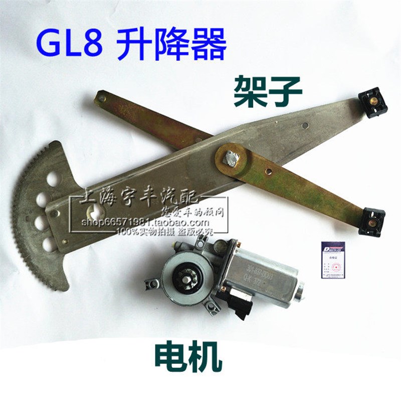 适用别克GL8玻璃升降器支架 陆尊电动车窗电机 前门左右01-10年
