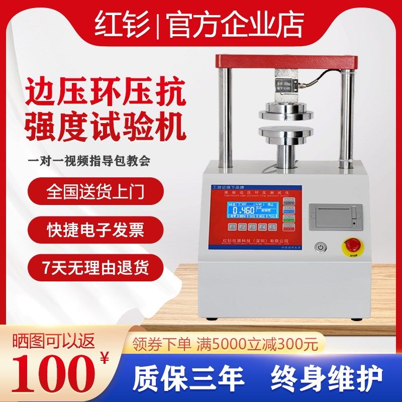 边压环压试验机微电脑纸箱纸板纸管压缩瓦楞粘合强度抗压测试仪器