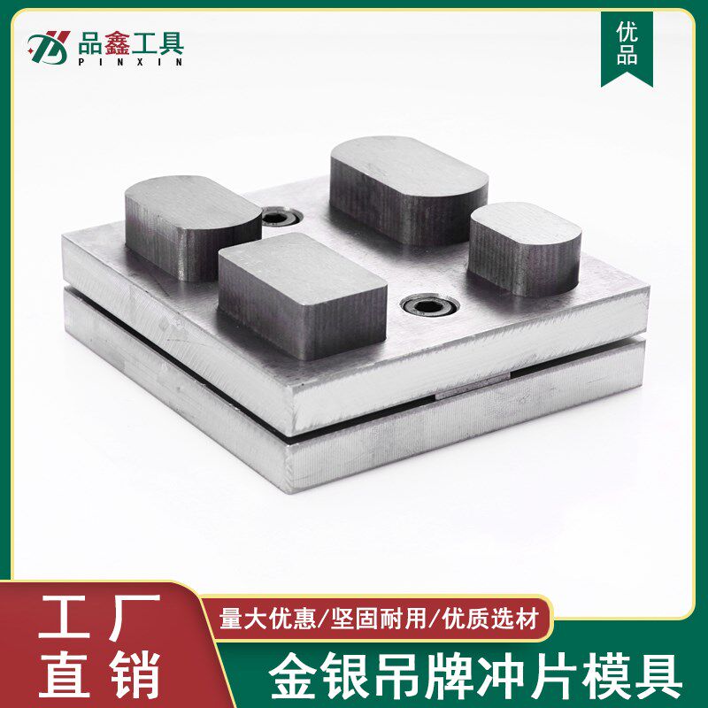 无事牌吊坠冲片模方形冲孔模手工敲打吊牌模具冲孔器金银首饰加工
