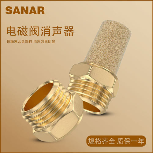 气动电磁阀排气消音声器BSL-01-02-03铜长头04平头节流消声过滤器